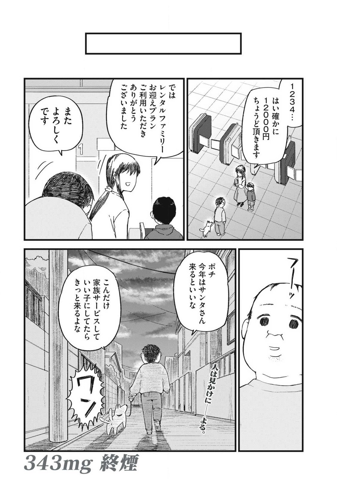 Yani Neko - Chapter 343 - Page 4