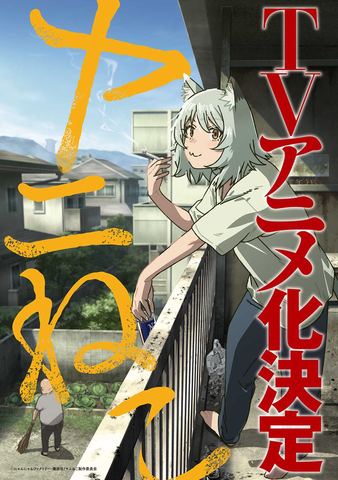 Yani Neko - Chapter 344 - Page 1