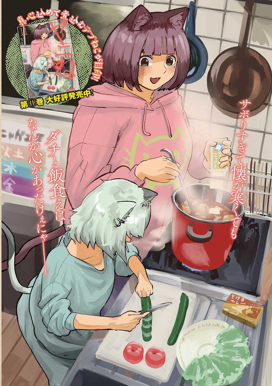 Yani Neko - Chapter 344 - Page 2