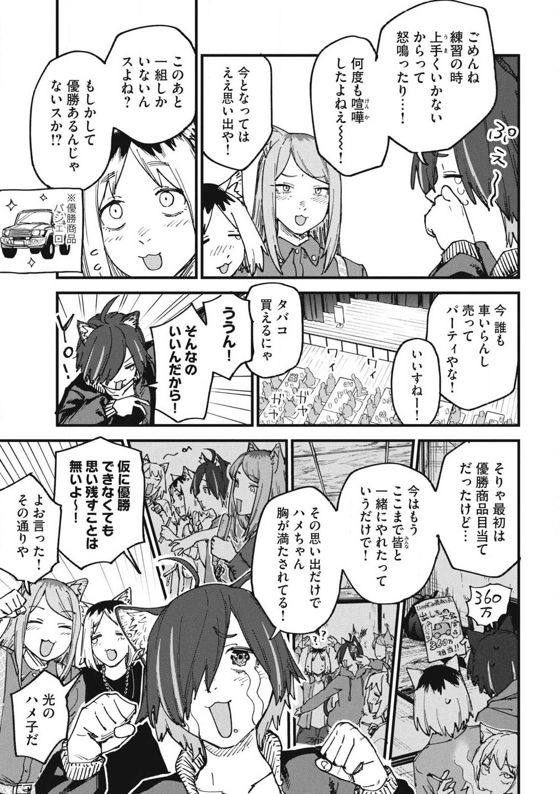 Yani Neko - Chapter 344 - Page 5