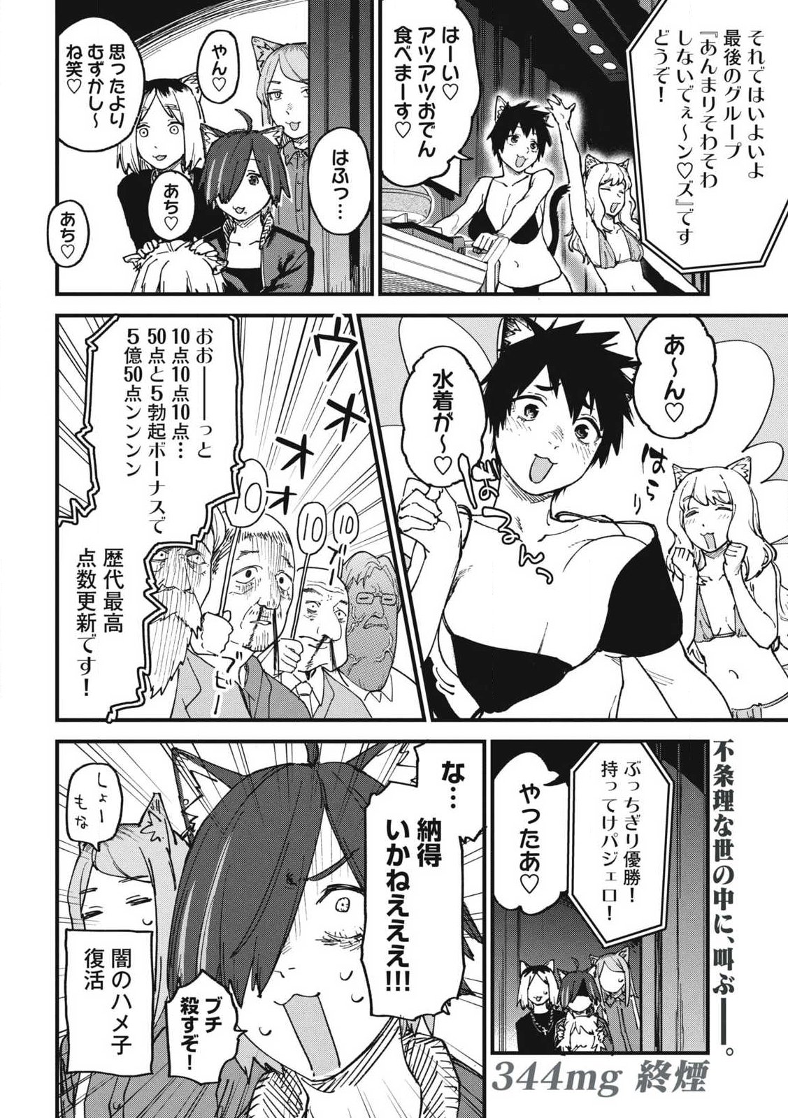 Yani Neko - Chapter 344 - Page 6