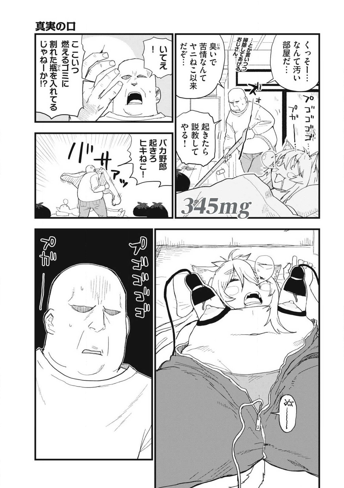 Yani Neko - Chapter 345 - Page 1