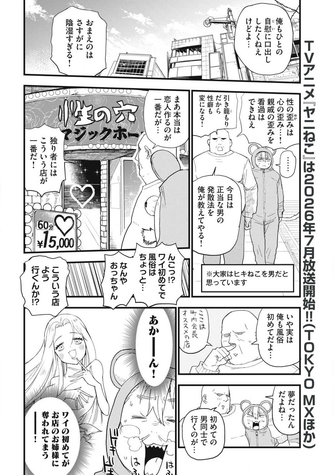 Yani Neko - Chapter 345 - Page 2