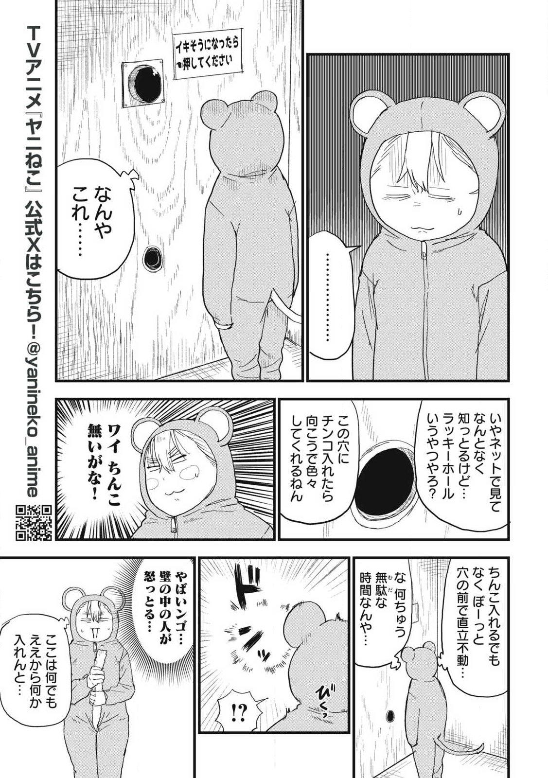 Yani Neko - Chapter 345 - Page 3