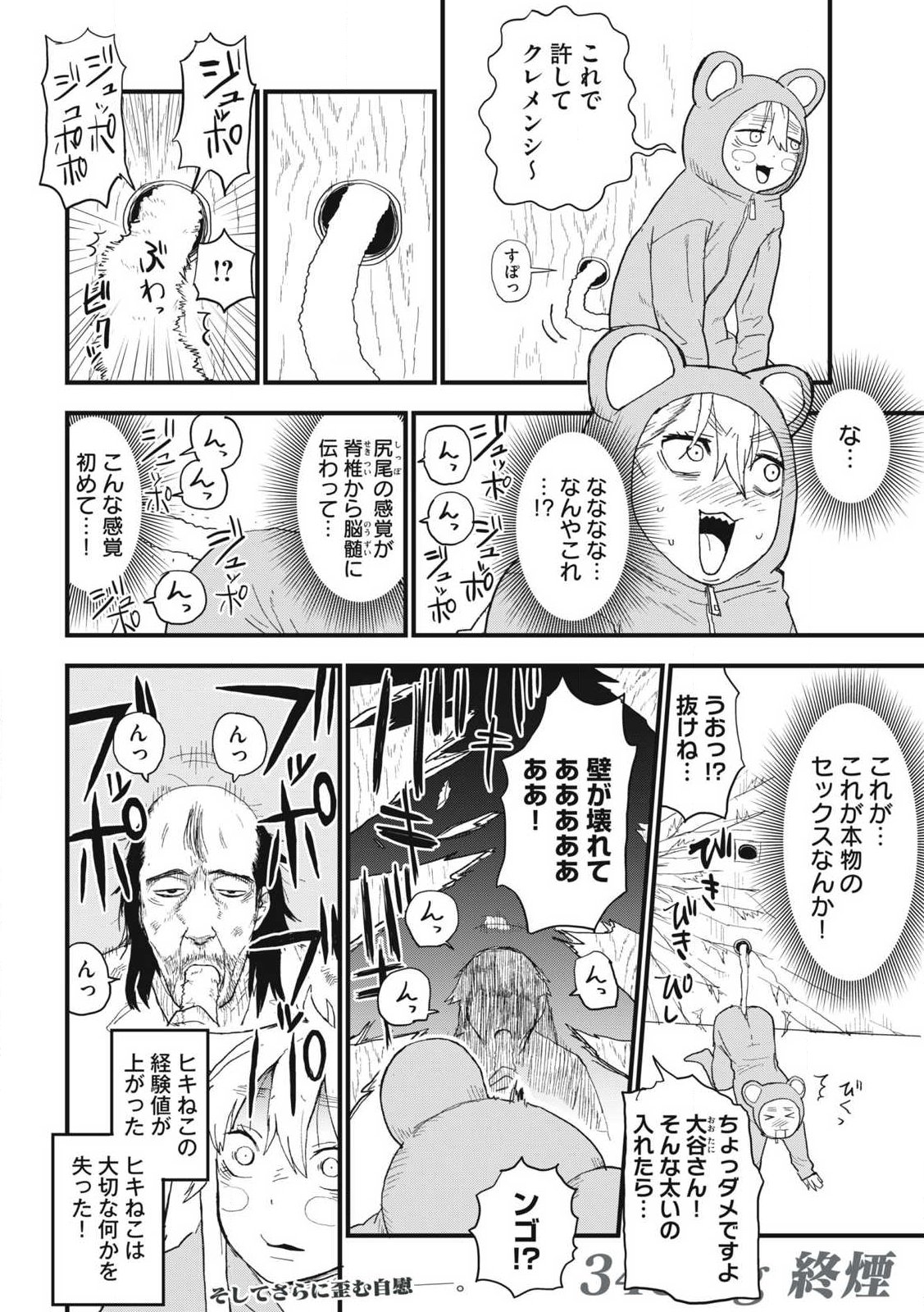 Yani Neko - Chapter 345 - Page 4