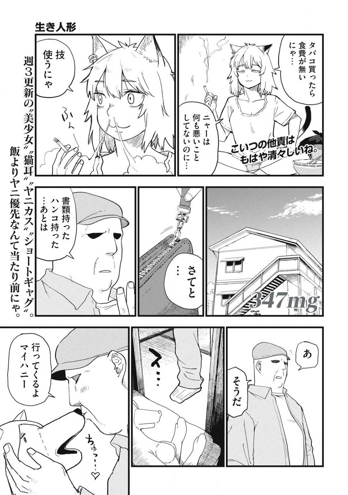 Yani Neko - Chapter 347 - Page 1