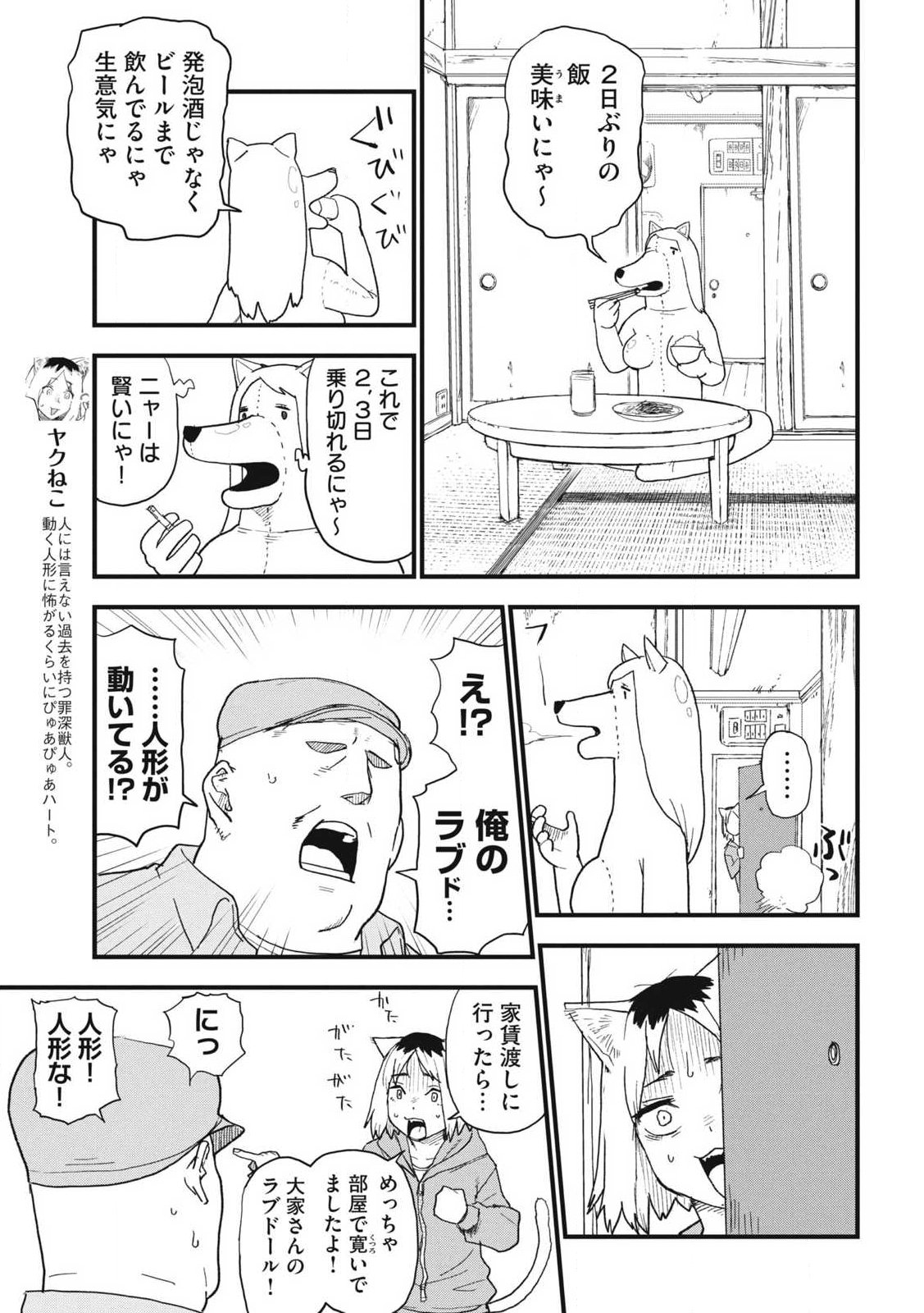 Yani Neko - Chapter 347 - Page 3