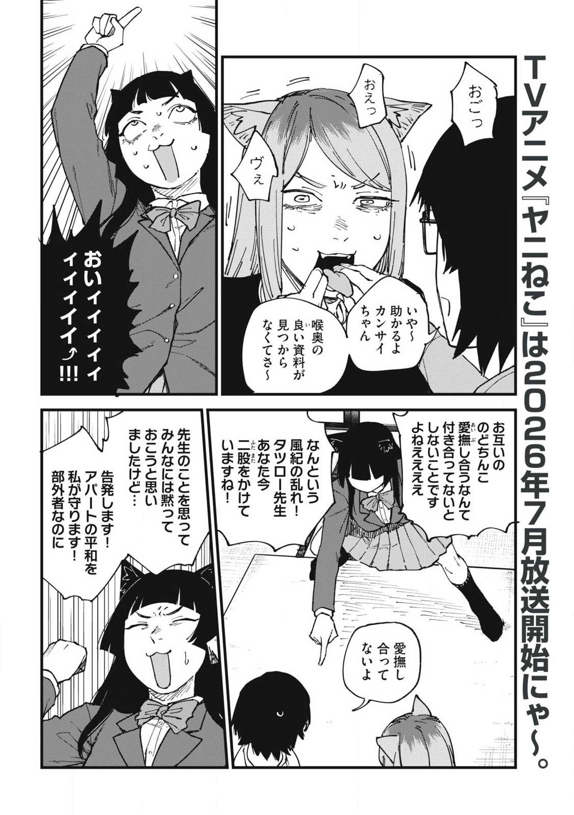 Yani Neko - Chapter 349 - Page 2