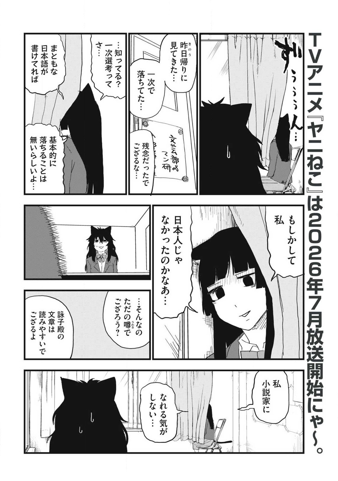 Yani Neko - Chapter 351 - Page 2