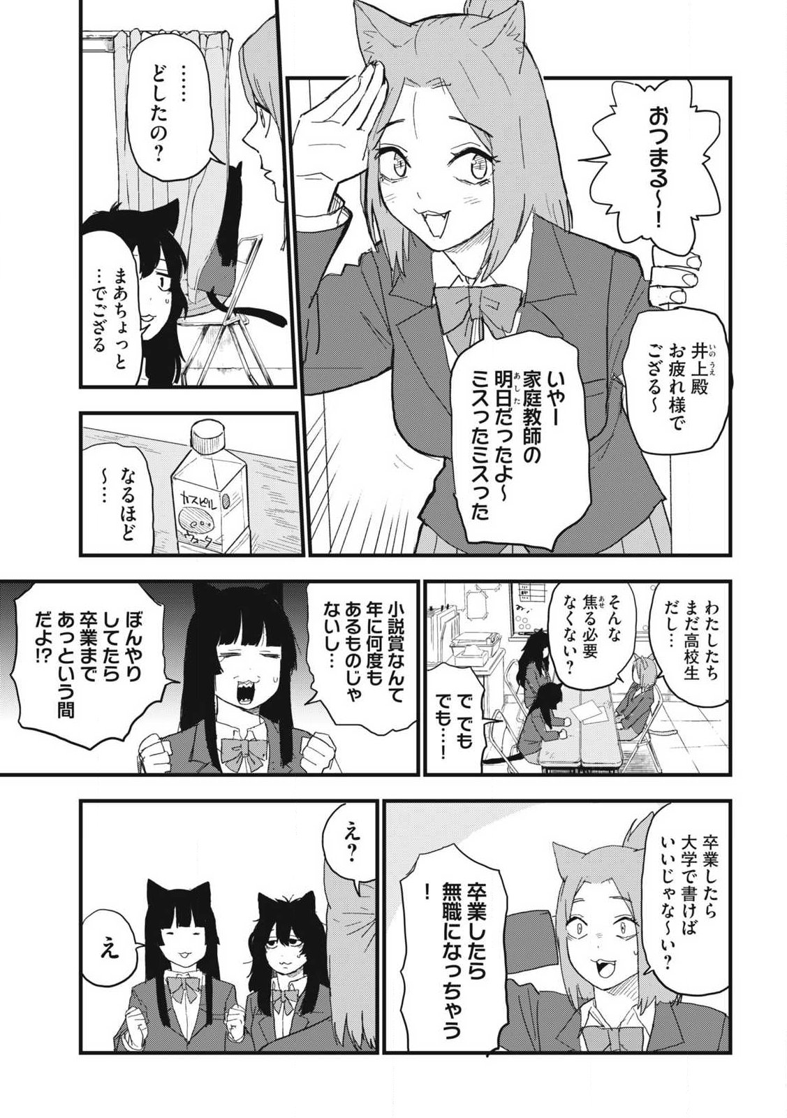 Yani Neko - Chapter 351 - Page 3