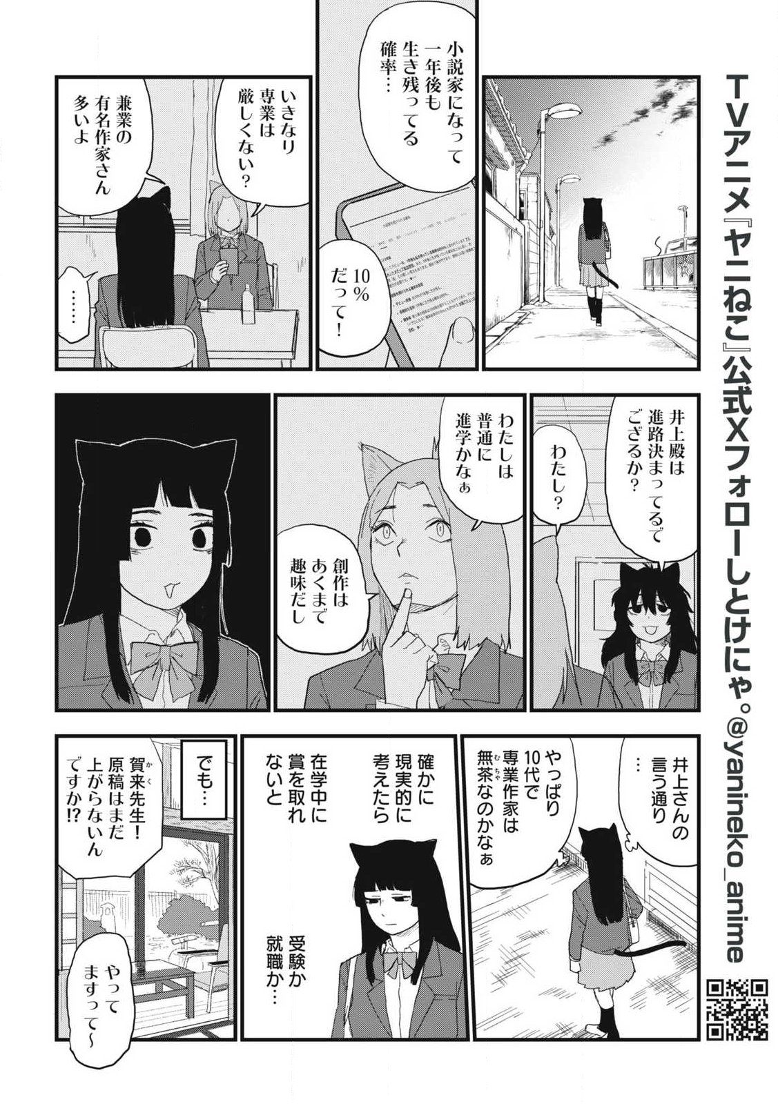 Yani Neko - Chapter 351 - Page 4