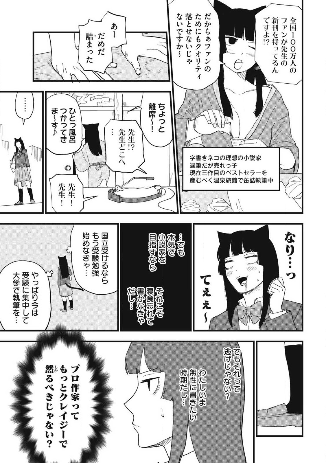 Yani Neko - Chapter 351 - Page 5