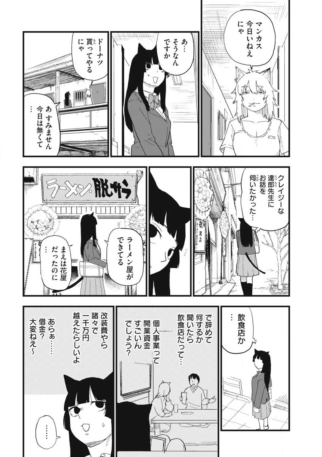 Yani Neko - Chapter 351 - Page 6