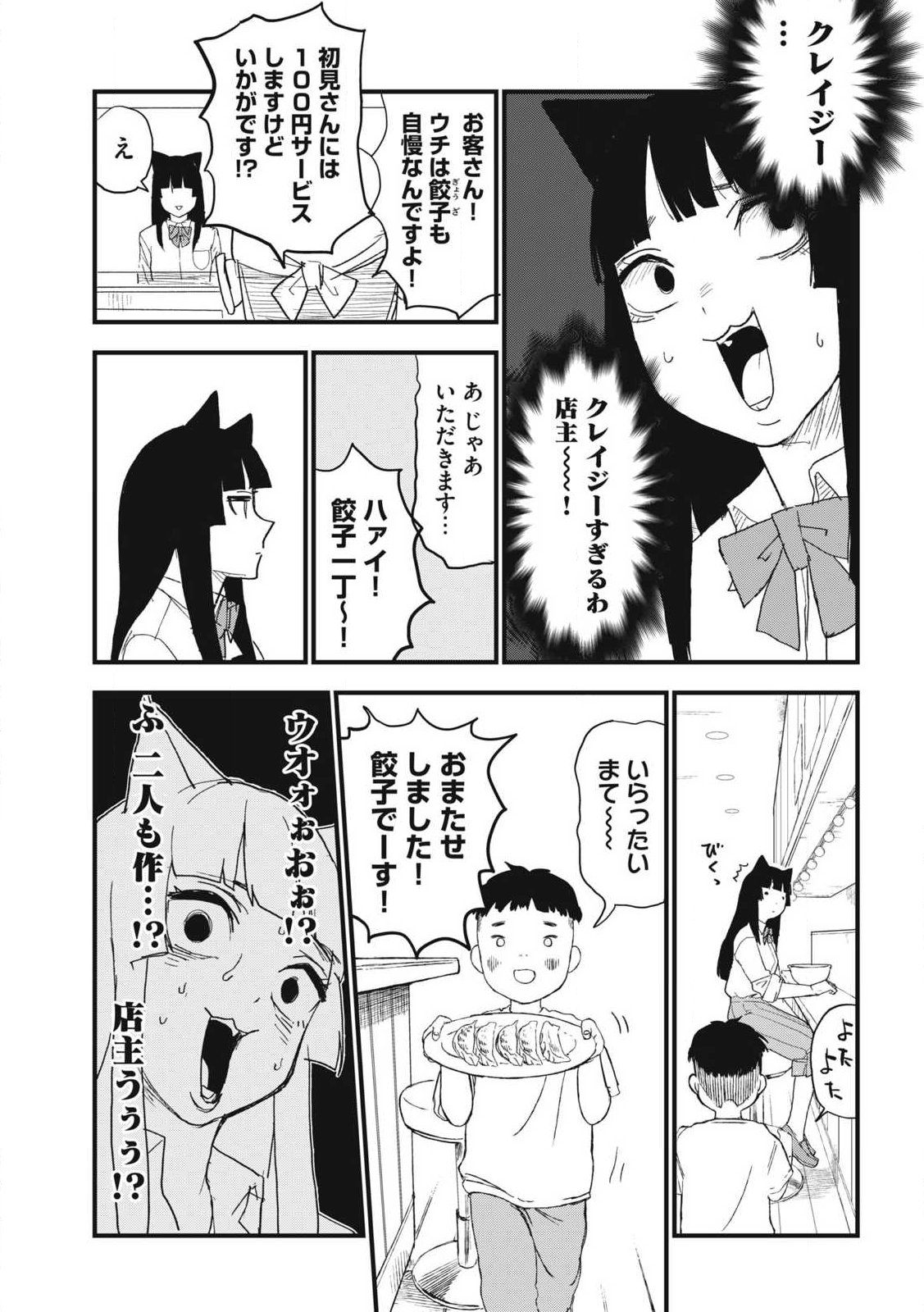 Yani Neko - Chapter 351 - Page 9