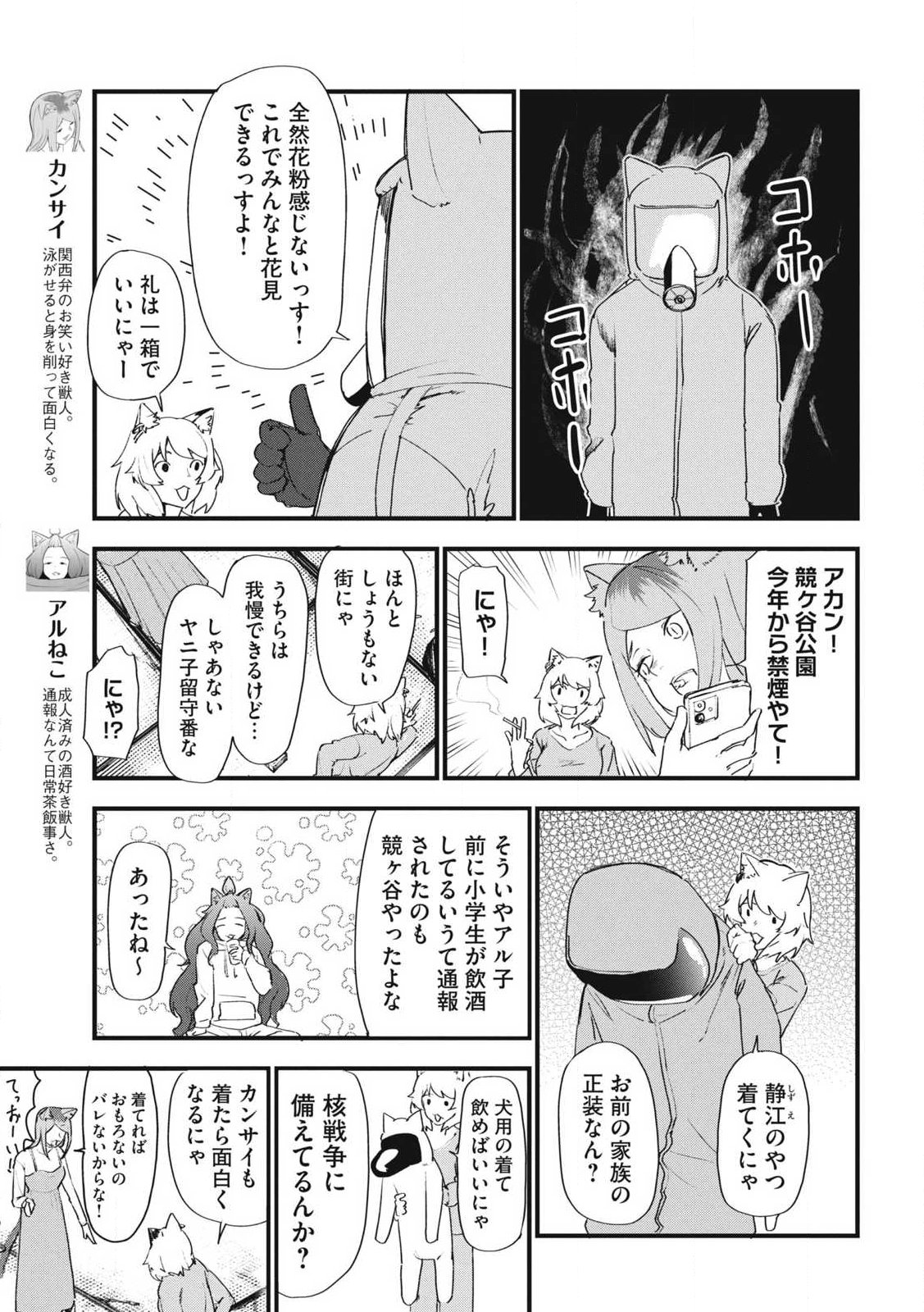 Yani Neko - Chapter 352 - Page 3