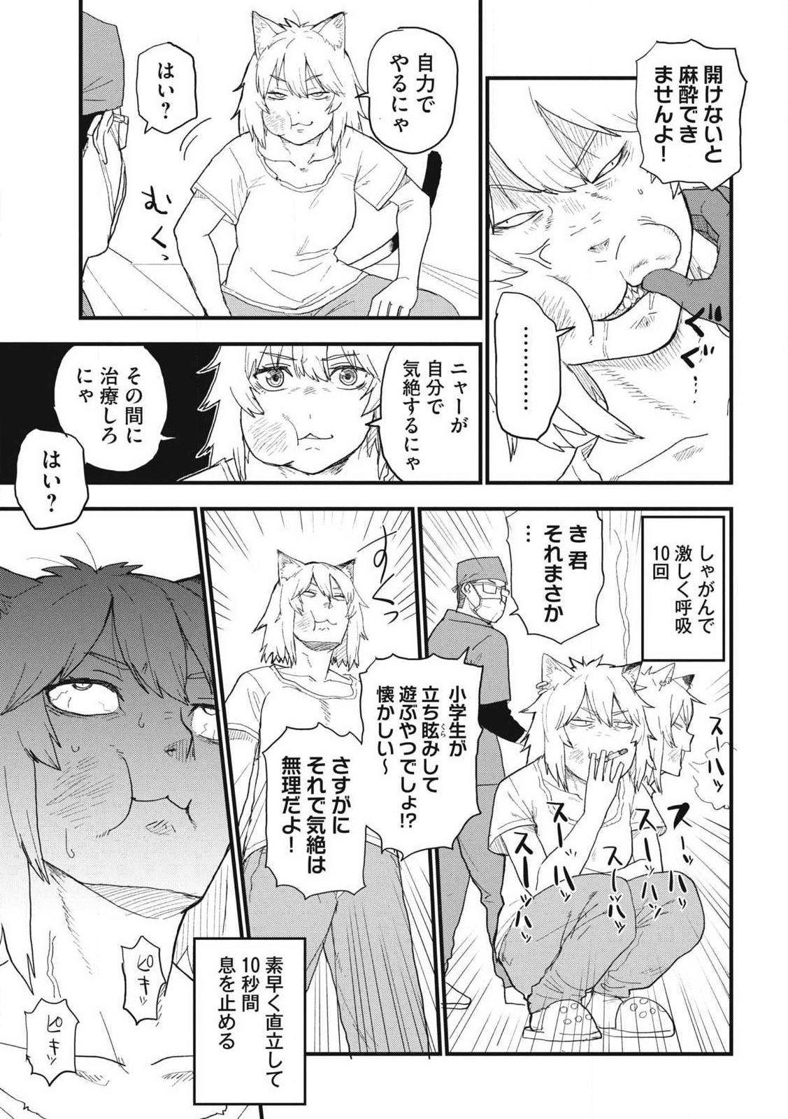 Yani Neko - Chapter 354 - Page 3