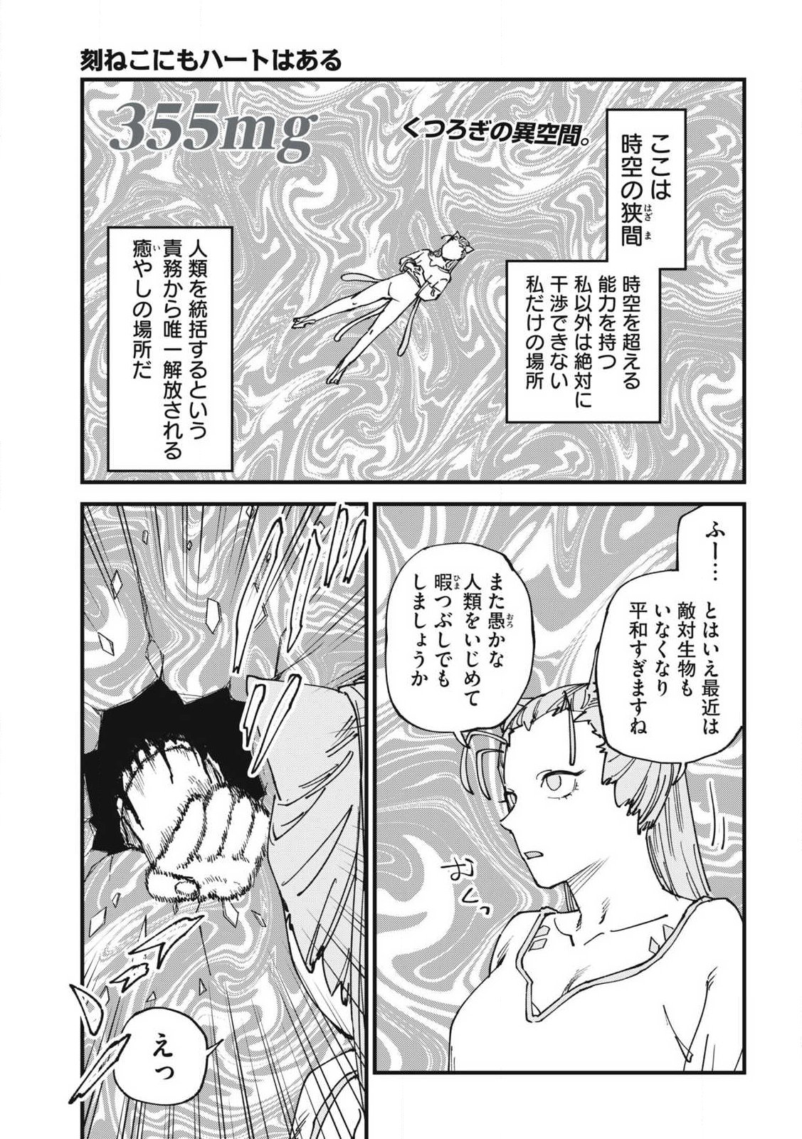 Yani Neko - Chapter 355 - Page 1