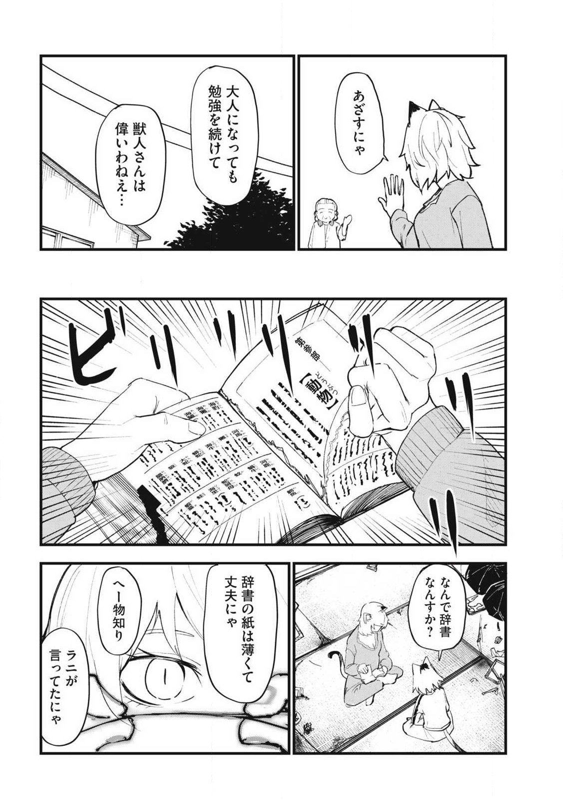 Yani Neko - Chapter 356 - Page 2