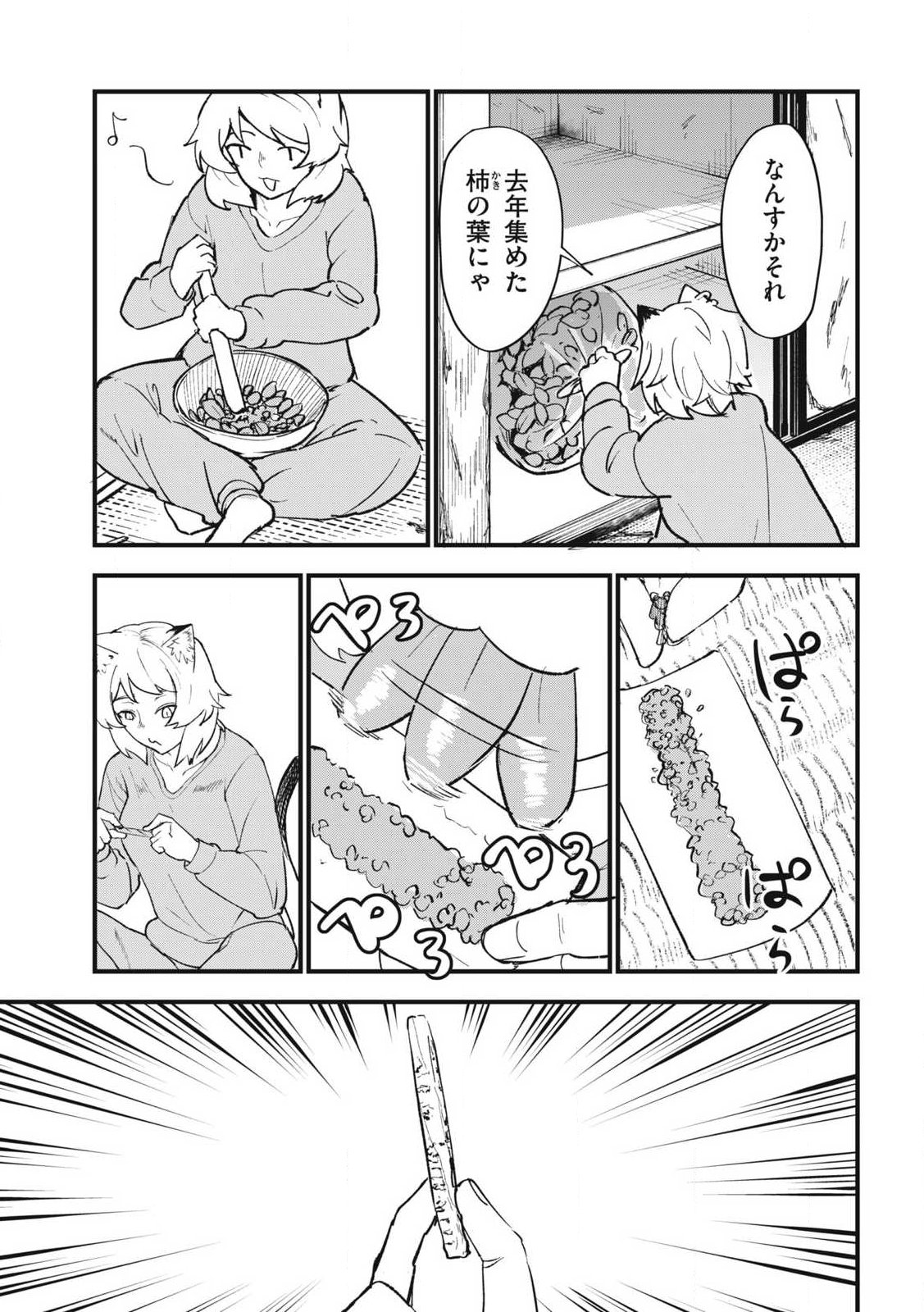 Yani Neko - Chapter 356 - Page 3