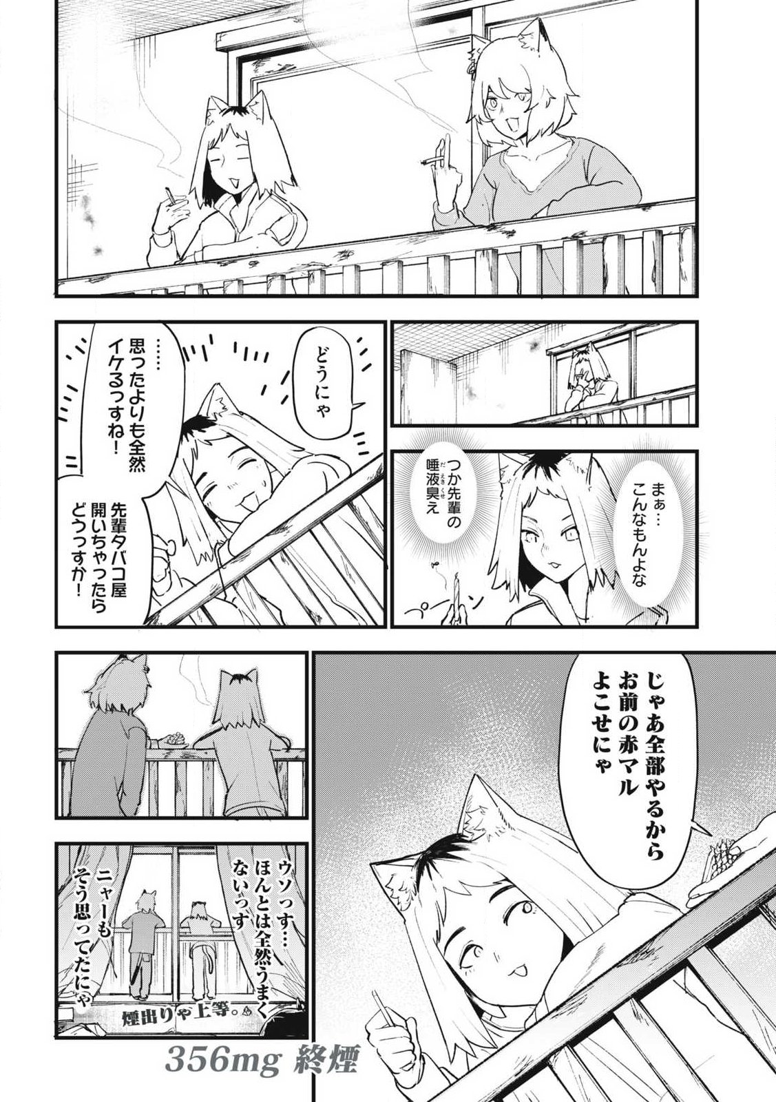 Yani Neko - Chapter 356 - Page 4