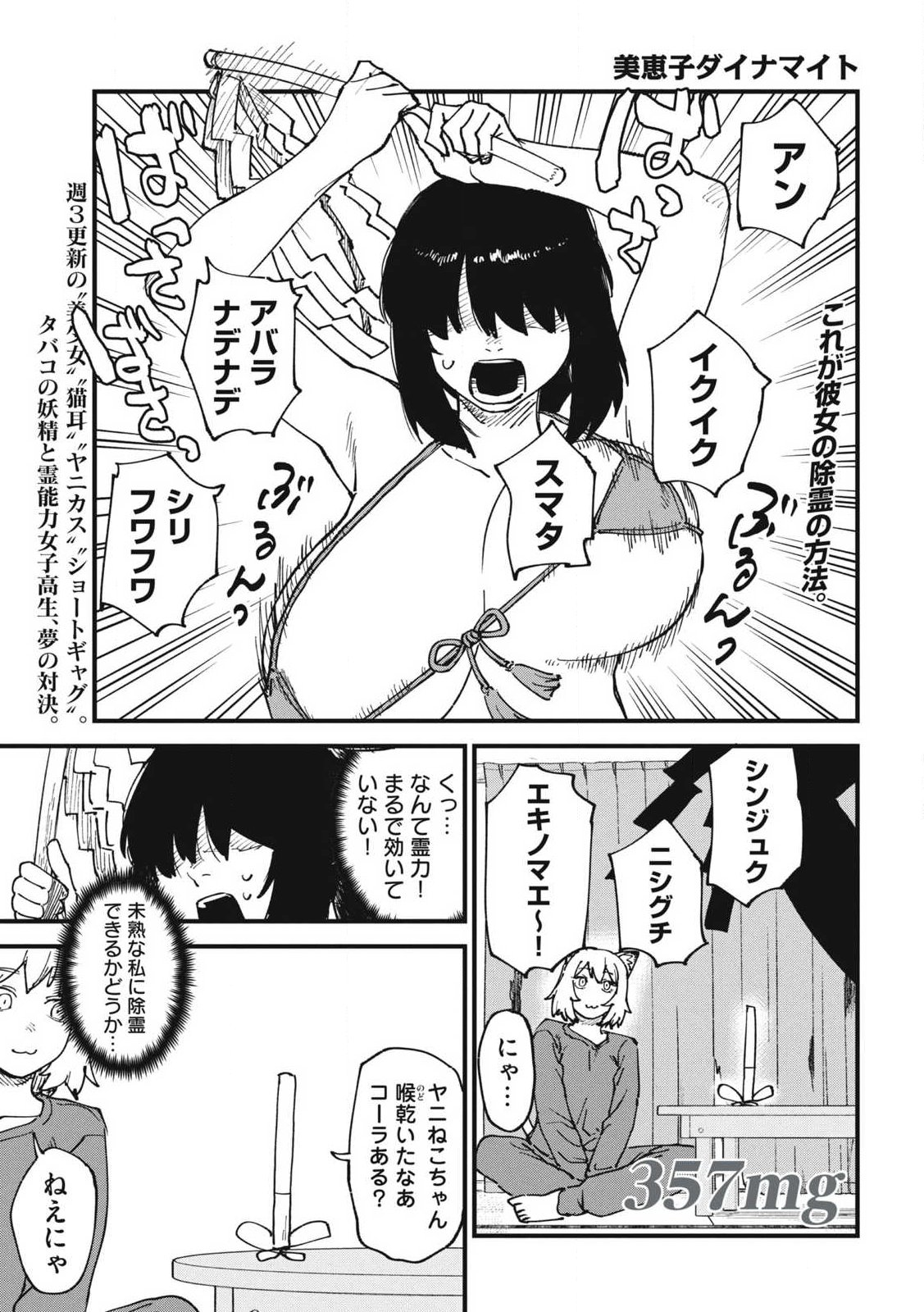 Yani Neko - Chapter 357 - Page 1