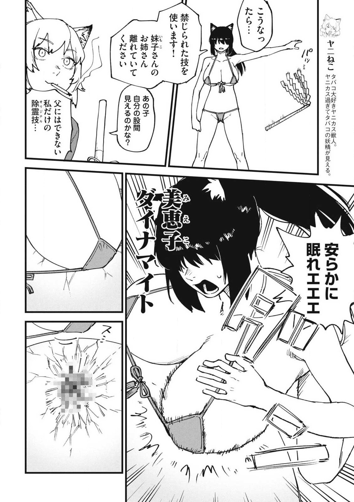 Yani Neko - Chapter 357 - Page 2