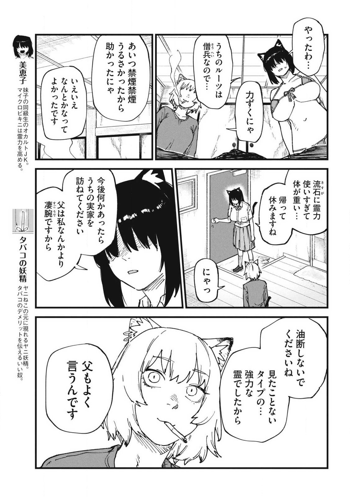 Yani Neko - Chapter 357 - Page 3