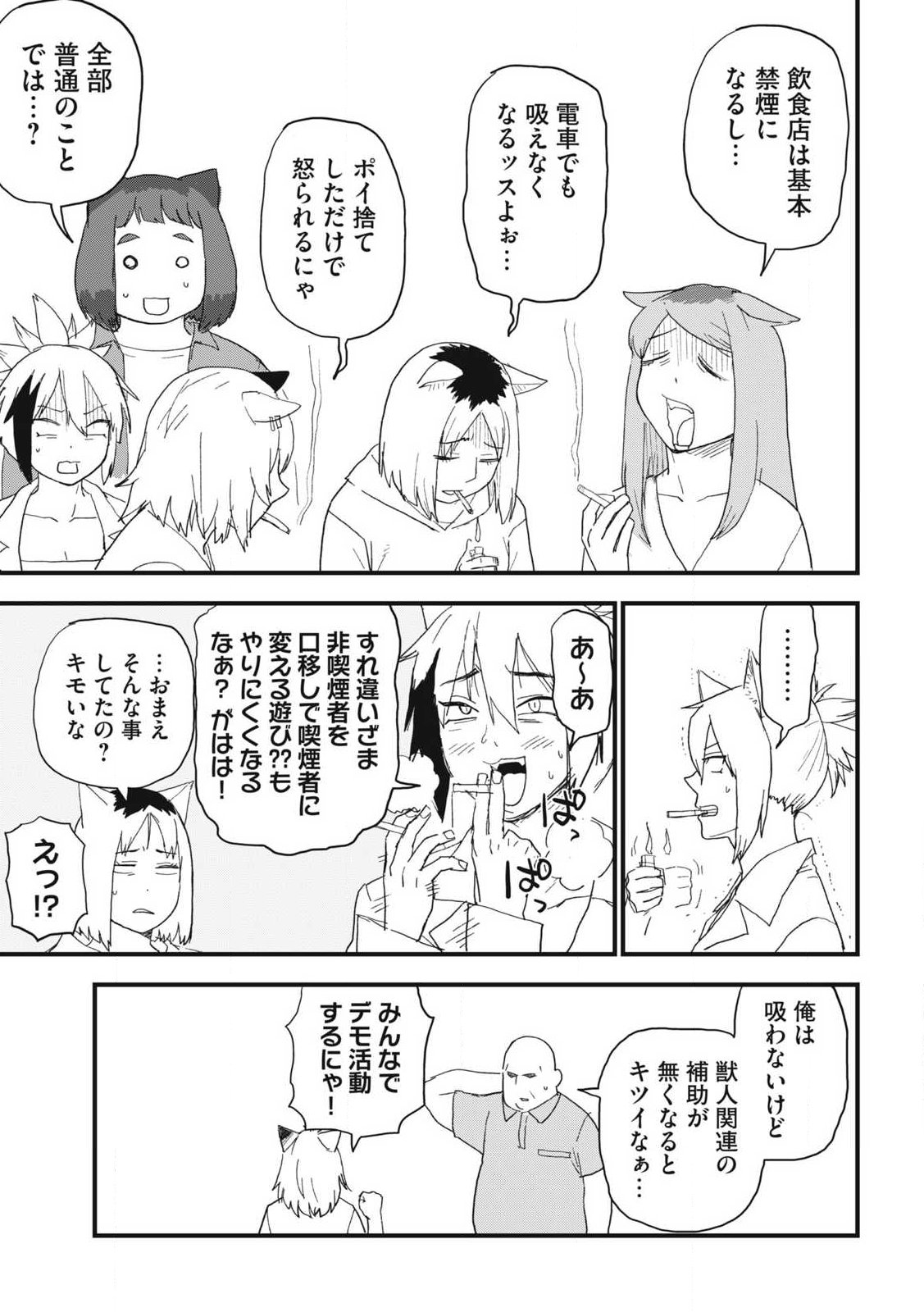 Yani Neko - Chapter 358 - Page 3