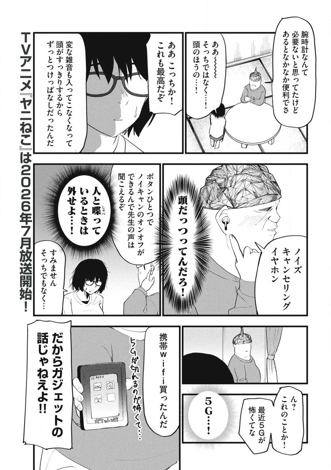 Yani Neko - Chapter 359 - Page 3