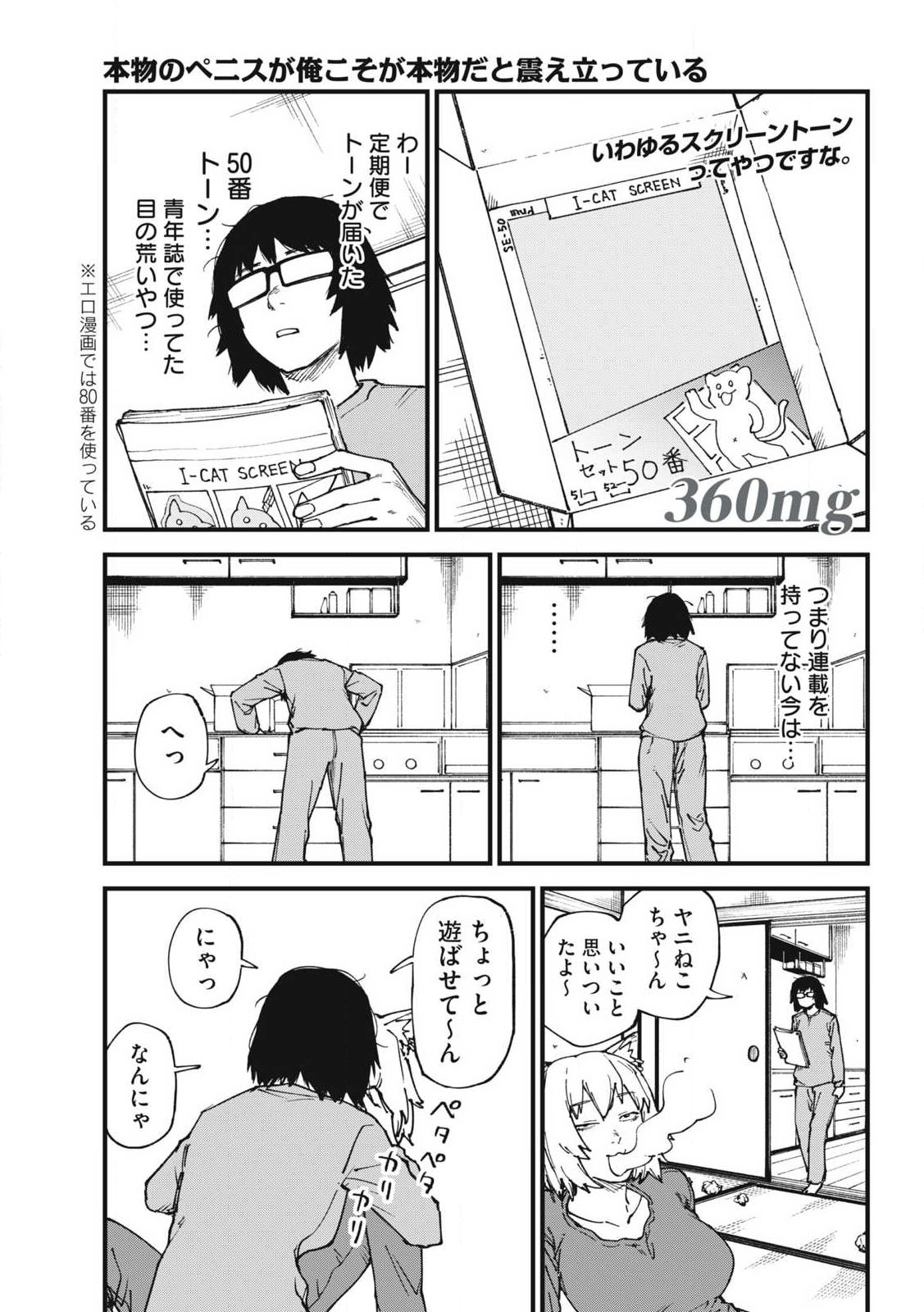 Yani Neko - Chapter 360 - Page 1