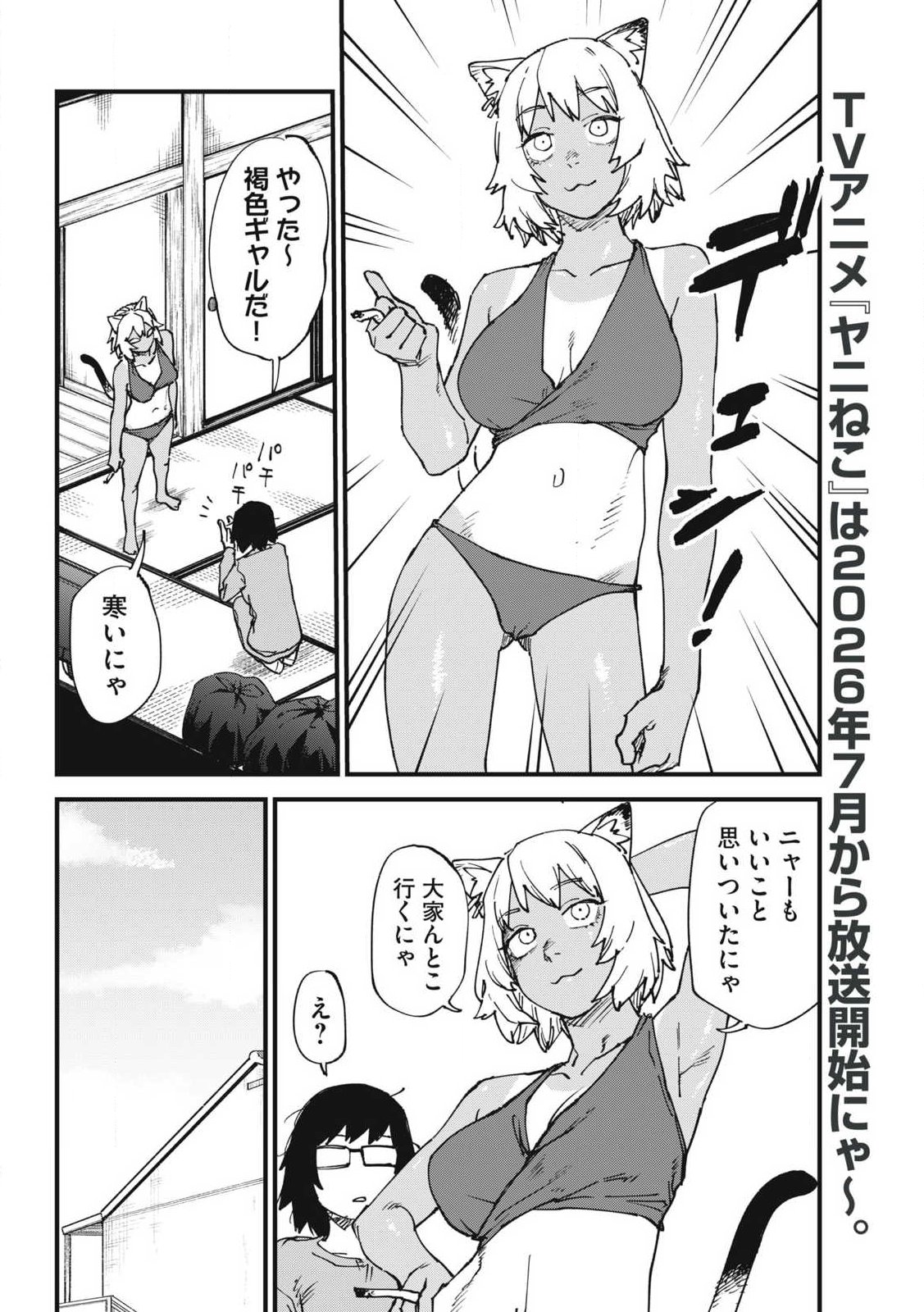 Yani Neko - Chapter 360 - Page 2