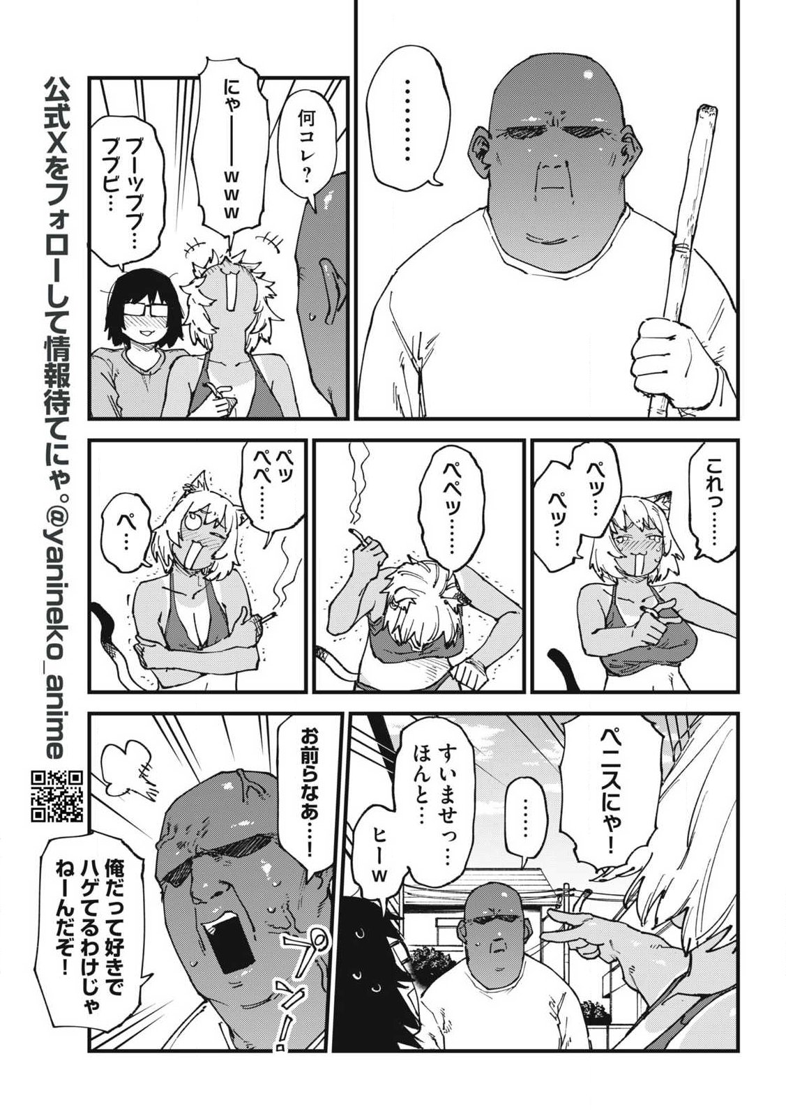 Yani Neko - Chapter 360 - Page 3