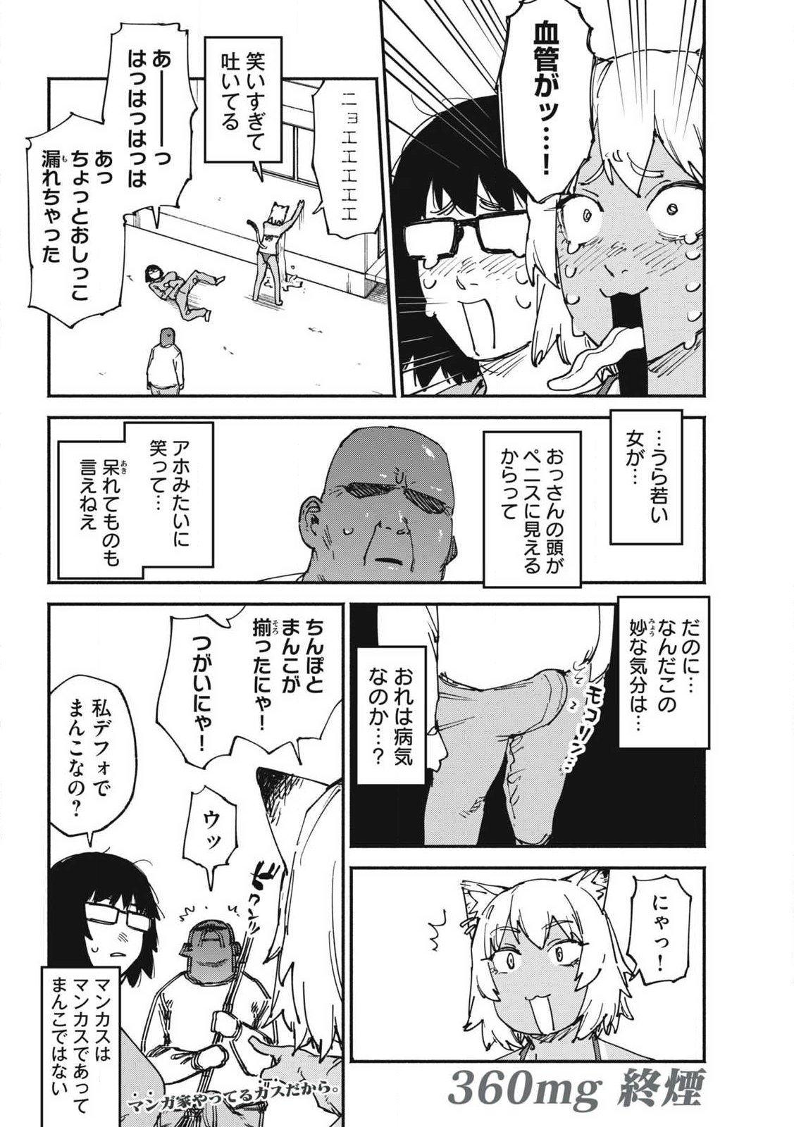 Yani Neko - Chapter 360 - Page 4