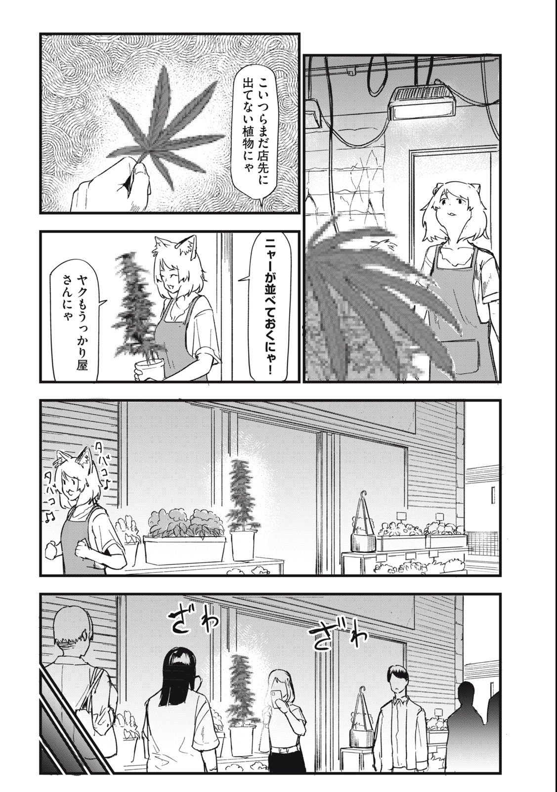 ヤニねこ Chap 64 - Next Chap 65