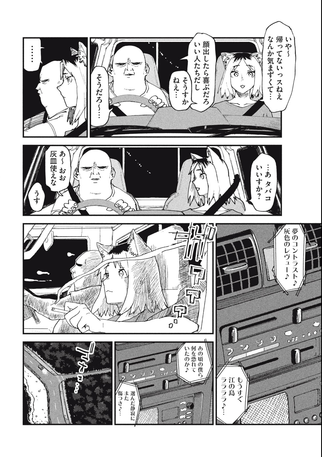 ヤニねこ Chap 65 - Next Chap 66