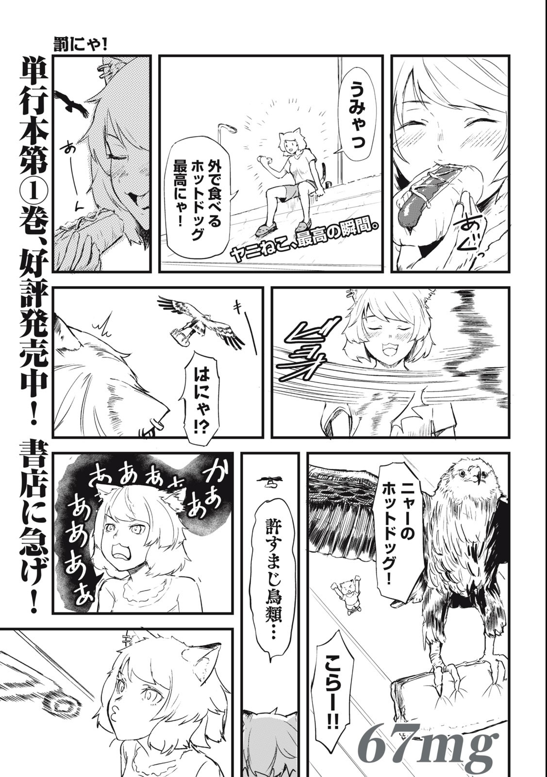 ヤニねこ Chap 67 - Next Chap 68