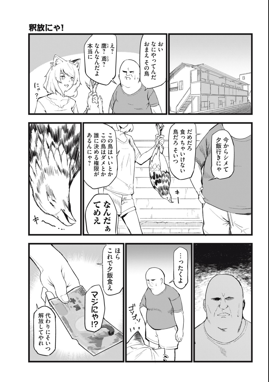 ヤニねこ Chap 67 - Next Chap 68