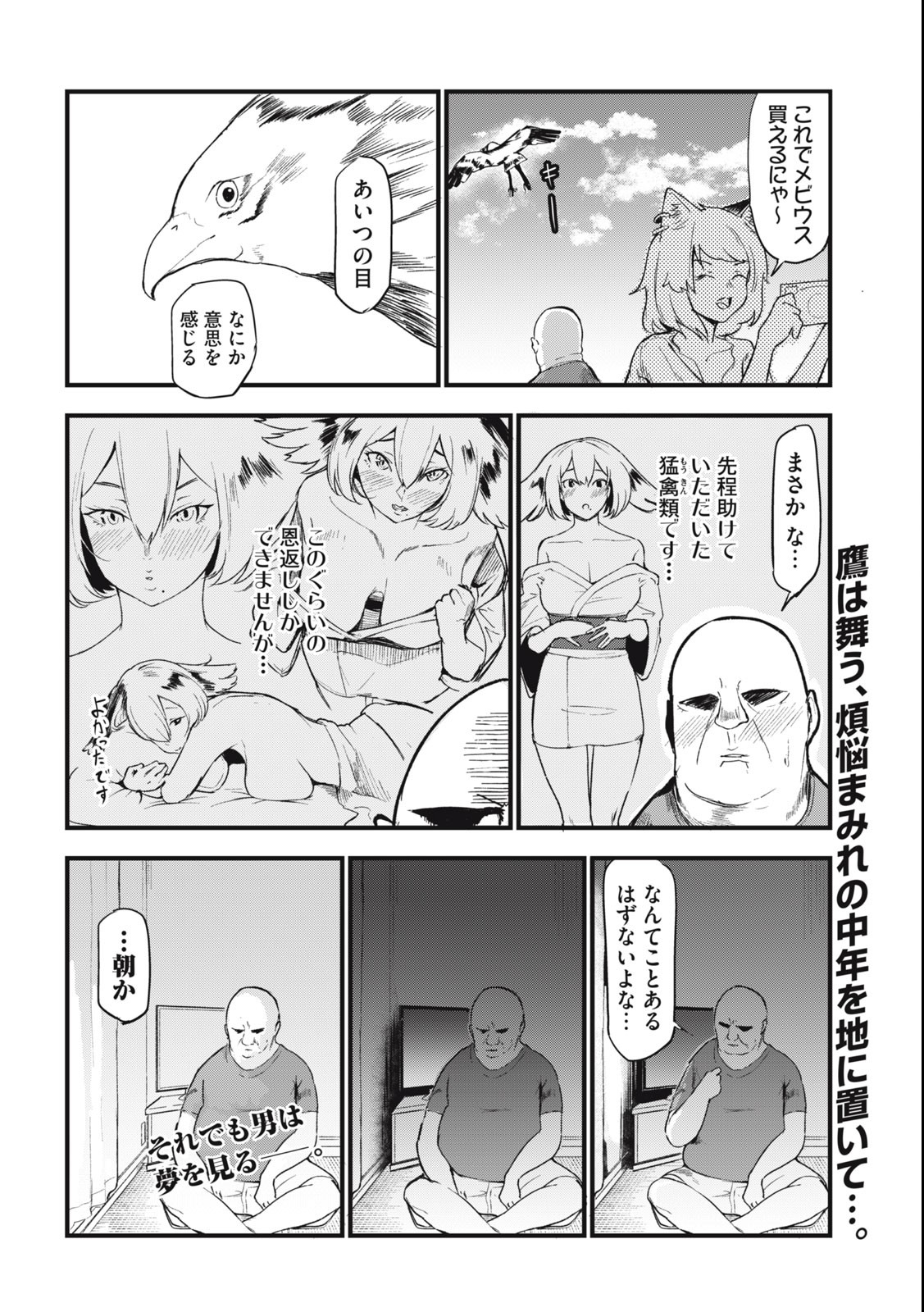 ヤニねこ Chap 67 - Next Chap 68