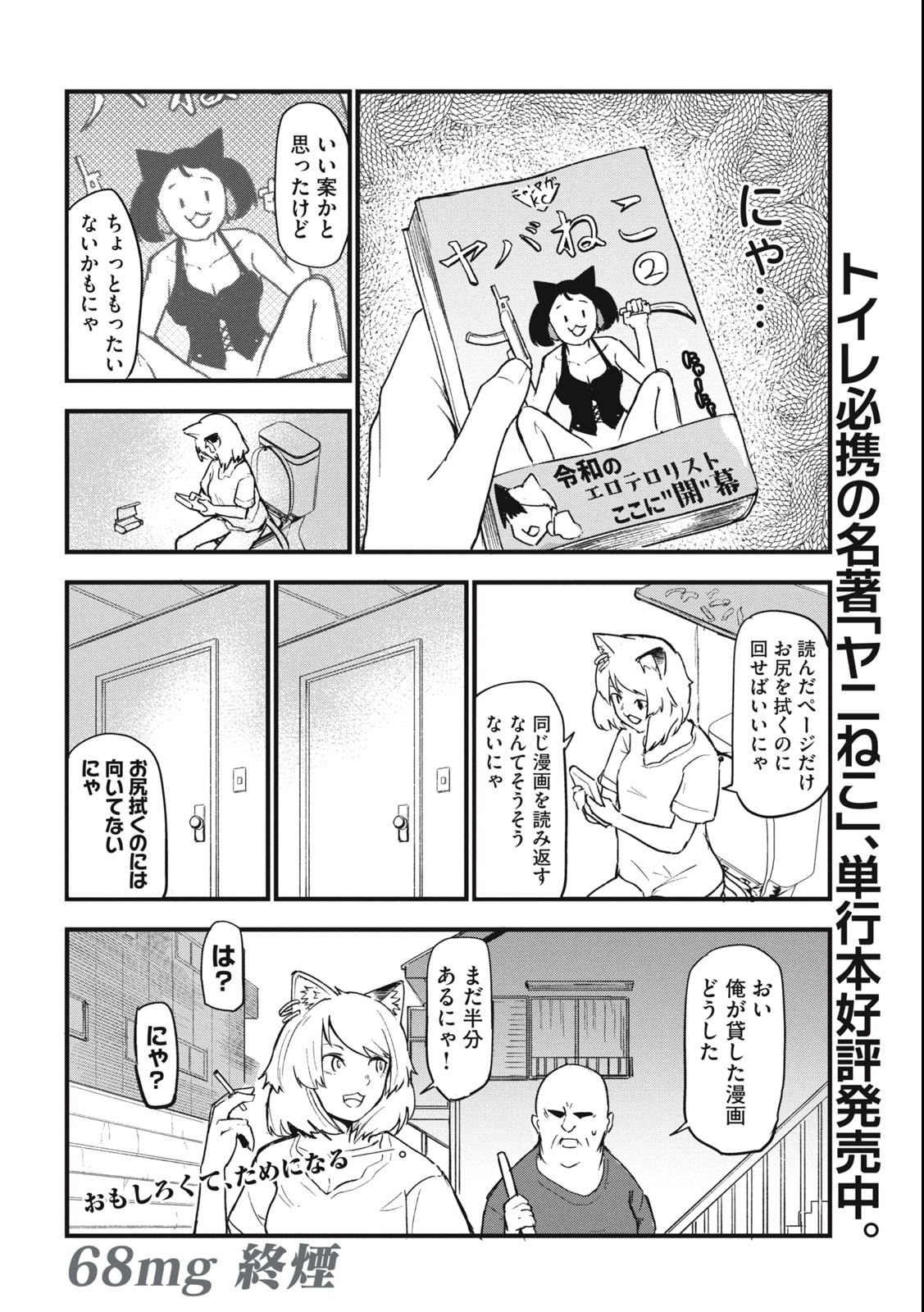 ヤニねこ Chap 68 - Next Chap 69