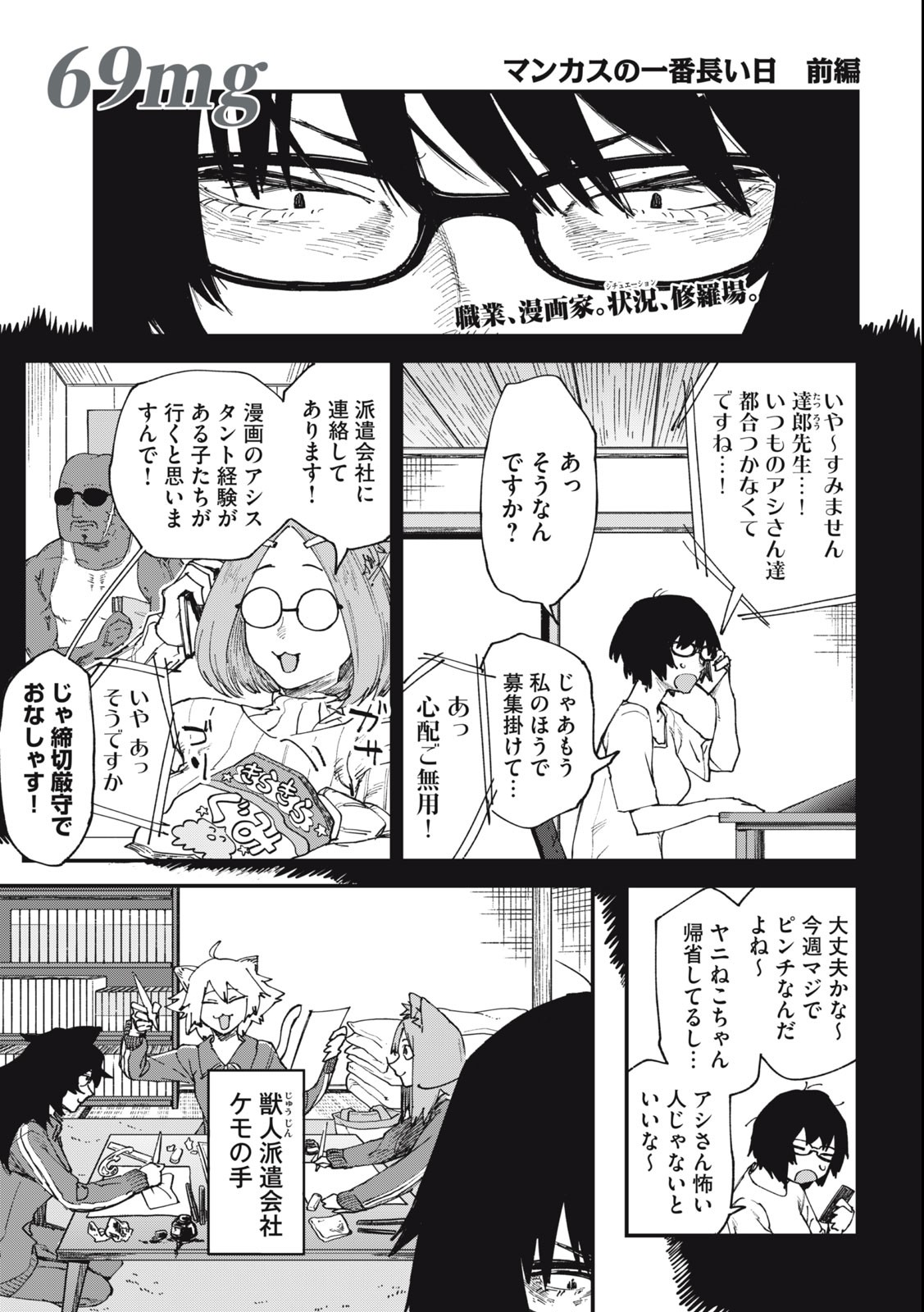 ヤニねこ Chap 69 - Next Chap 70