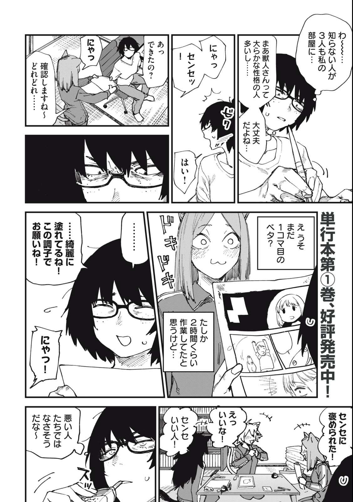 ヤニねこ Chap 69 - Next Chap 70