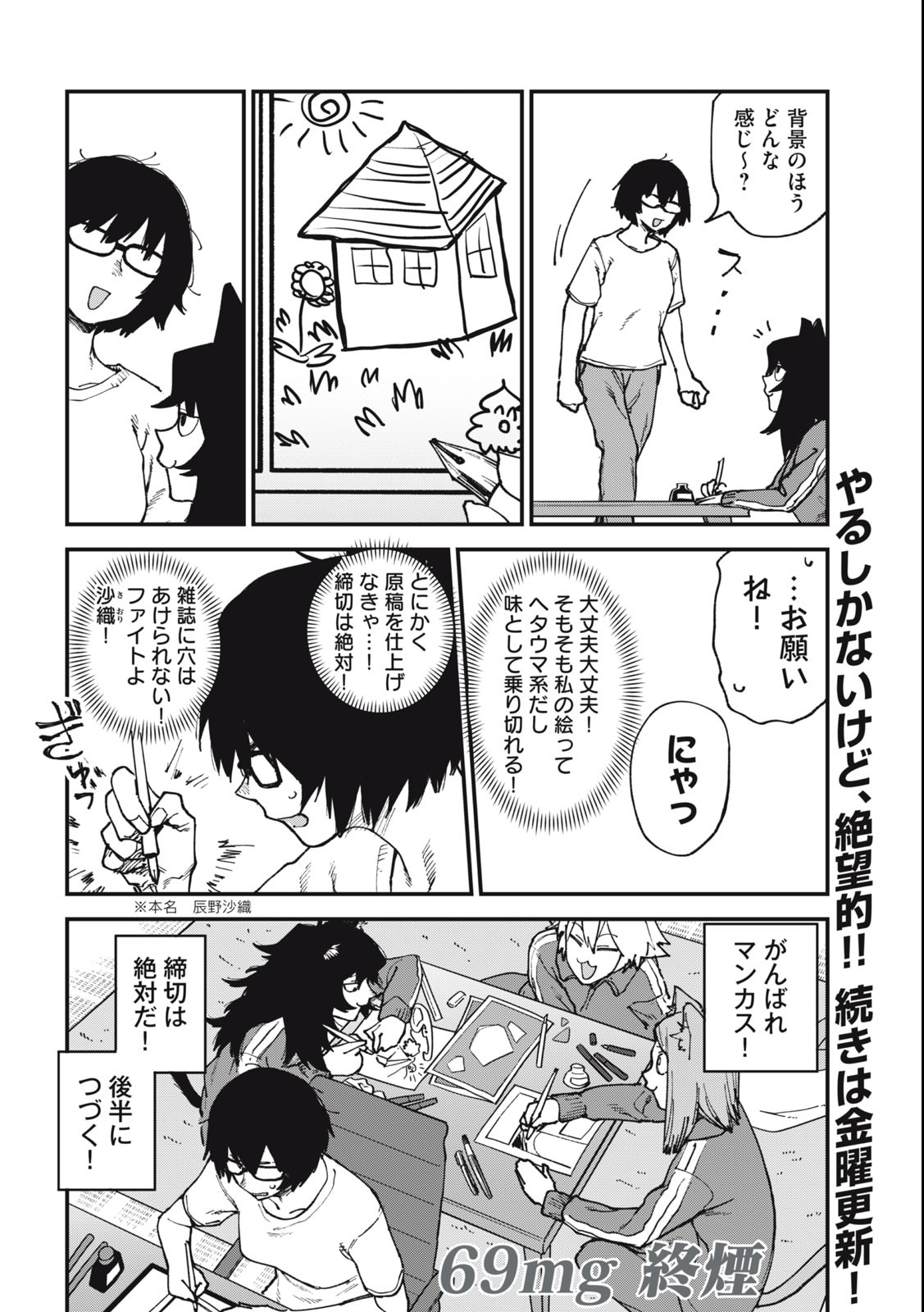 ヤニねこ Chap 69 - Next Chap 70