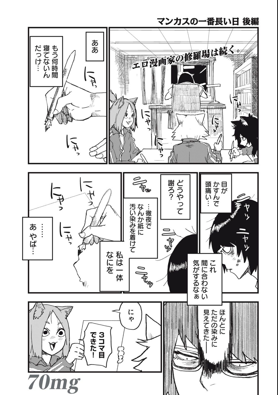 ヤニねこ Chap 70 - Next Chap 71