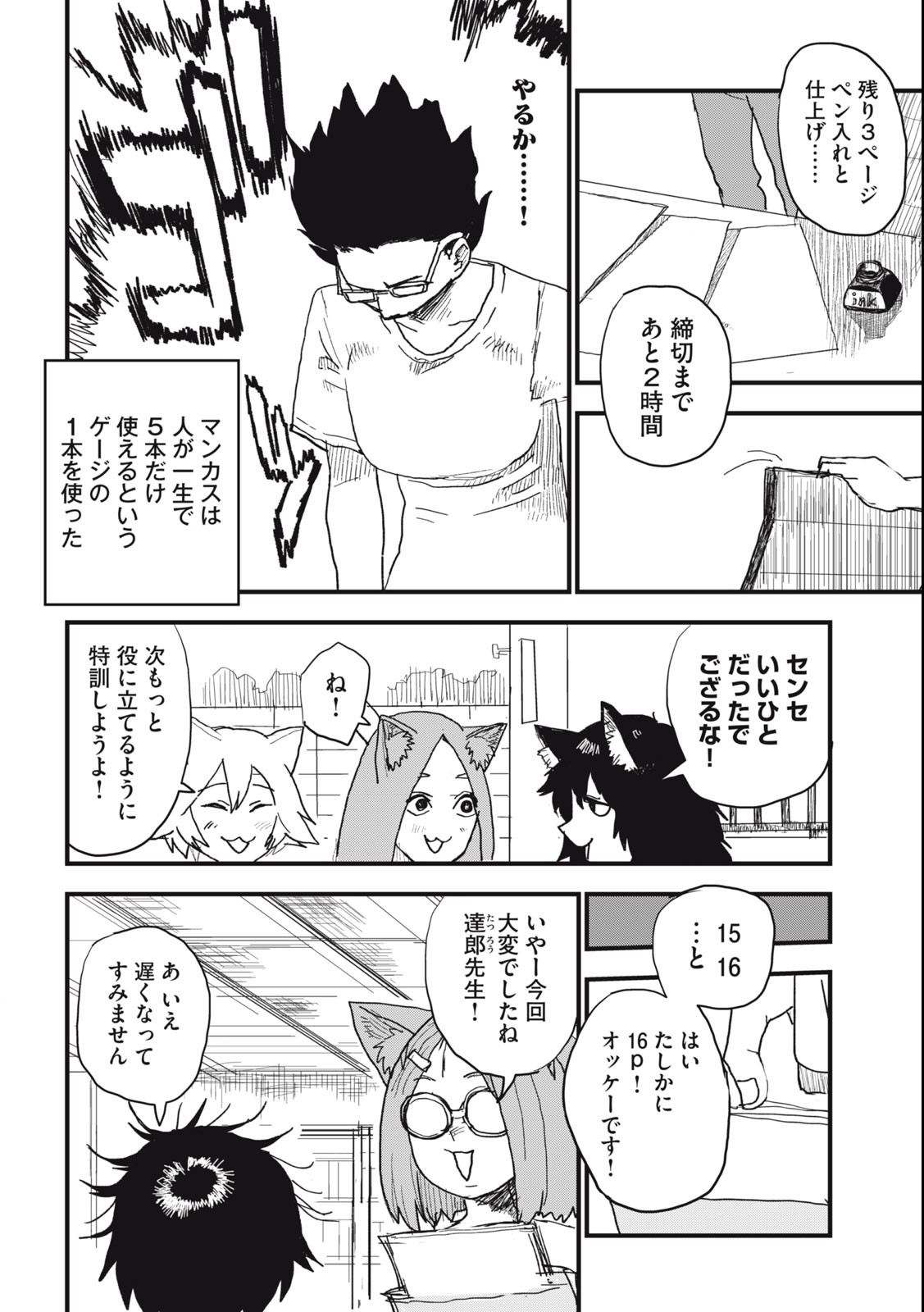 ヤニねこ Chap 70 - Next Chap 71