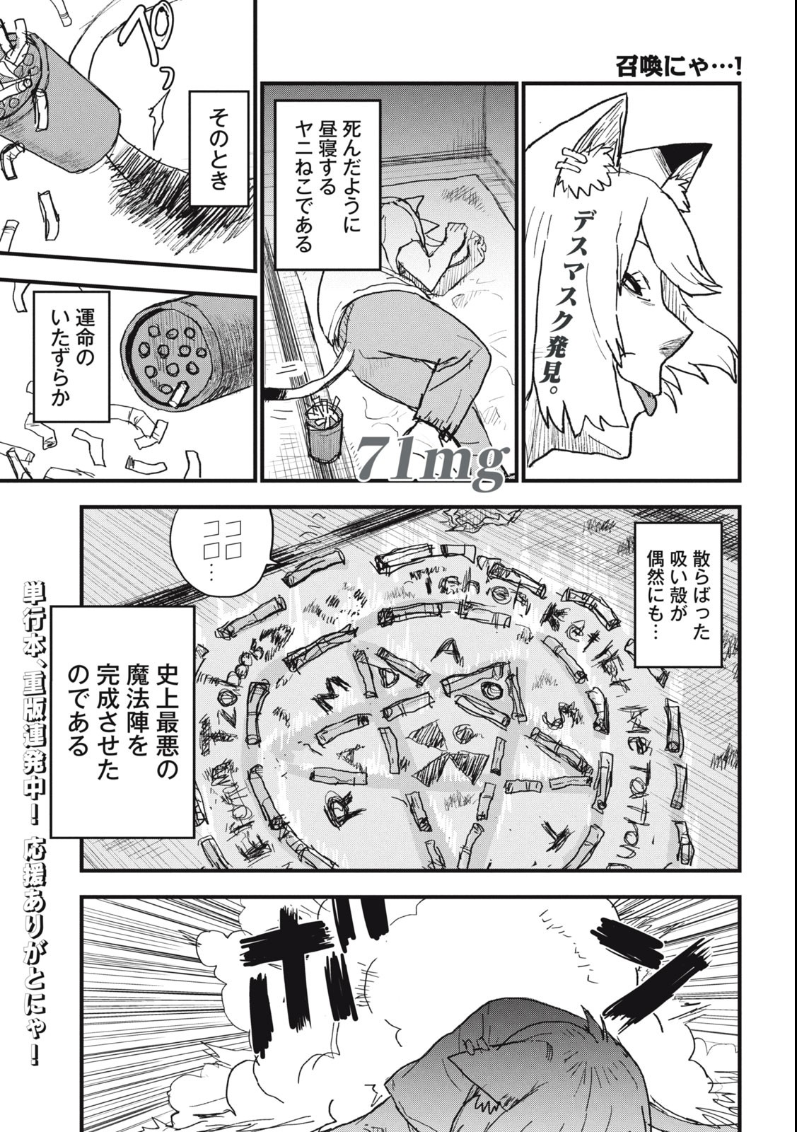 ヤニねこ Chap 71 - Next Chap 72