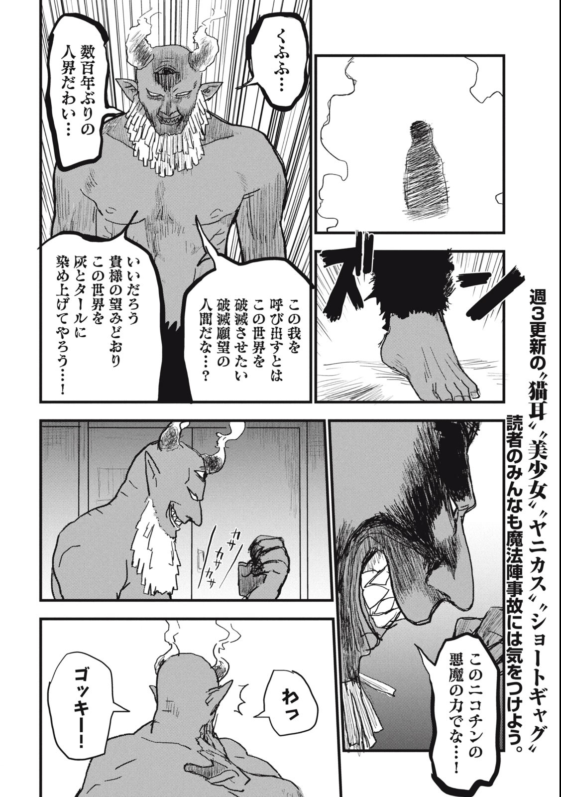 ヤニねこ Chap 71 - Next Chap 72