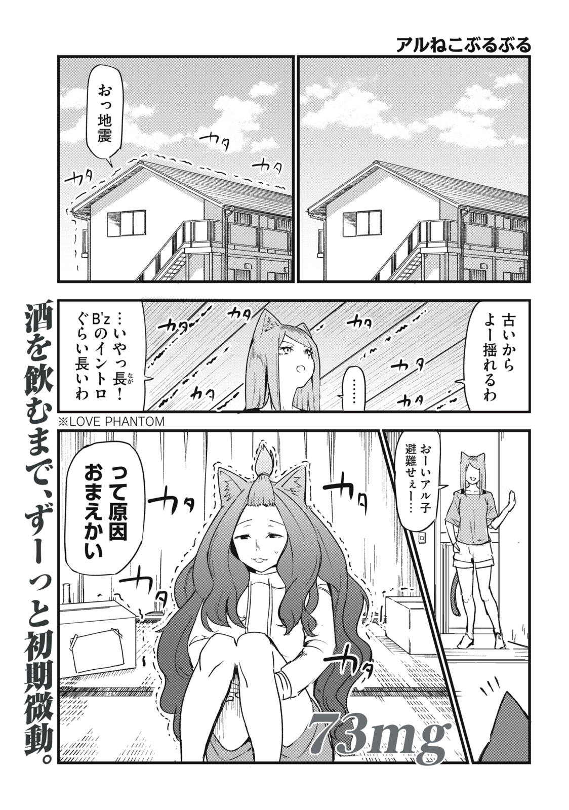 ヤニねこ Chap 73 - Next Chap 74
