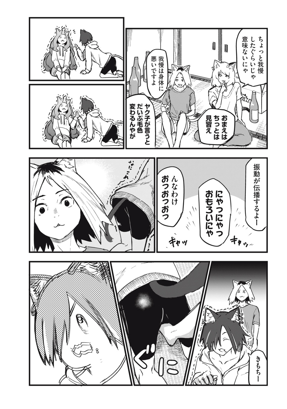 ヤニねこ Chap 73 - Next Chap 74