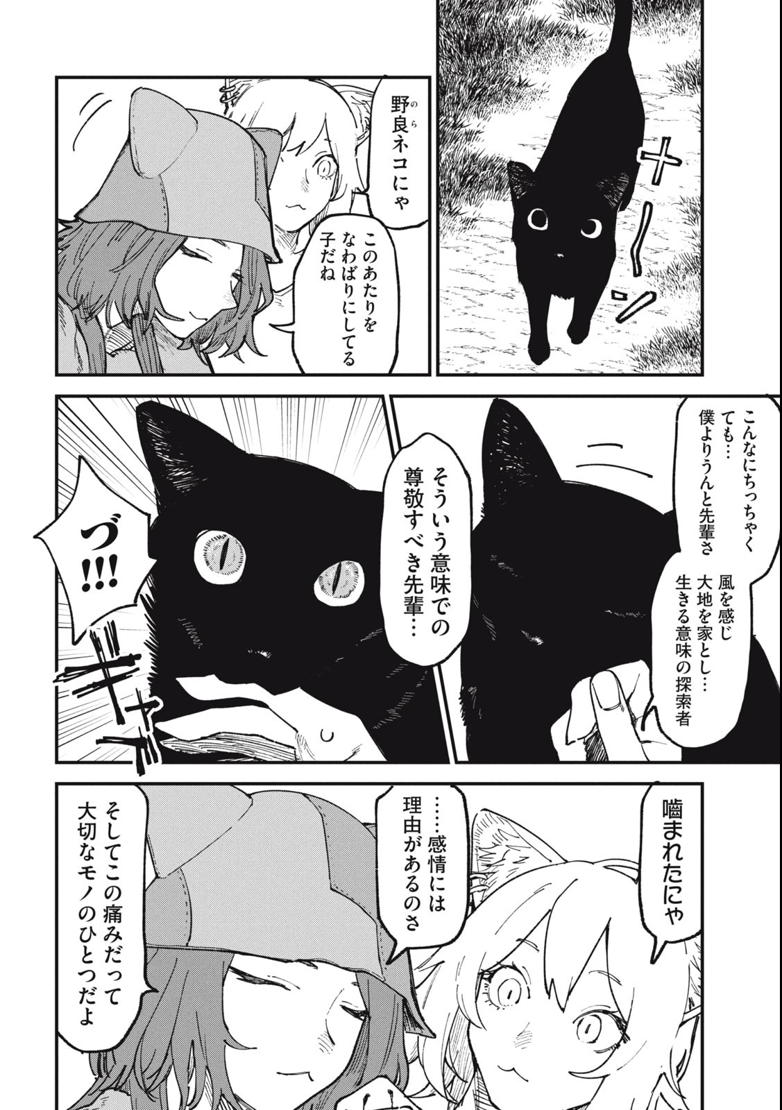 ヤニねこ Chap 74 - Next Chap 75
