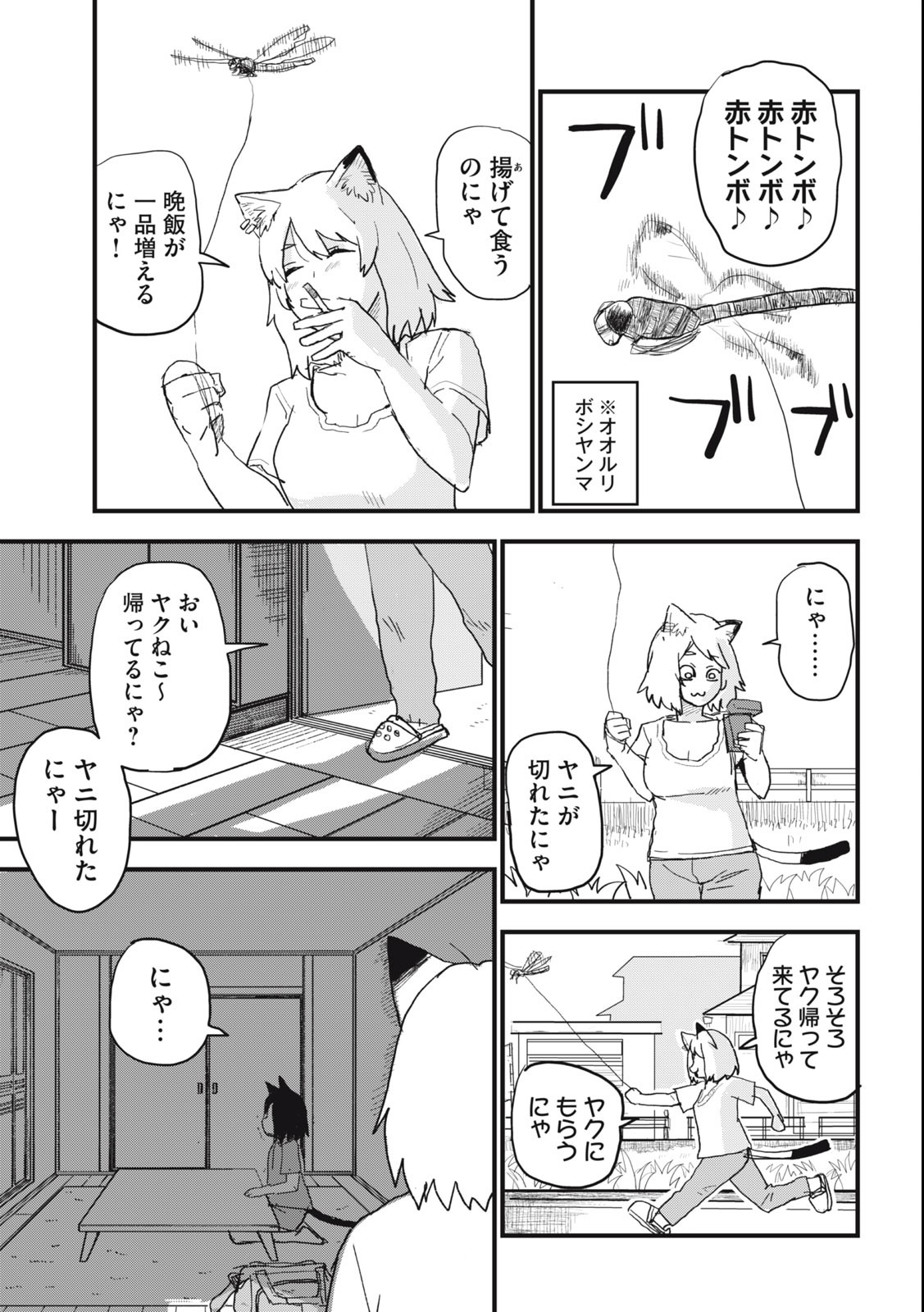 ヤニねこ Chap 75 - Next Chap 76